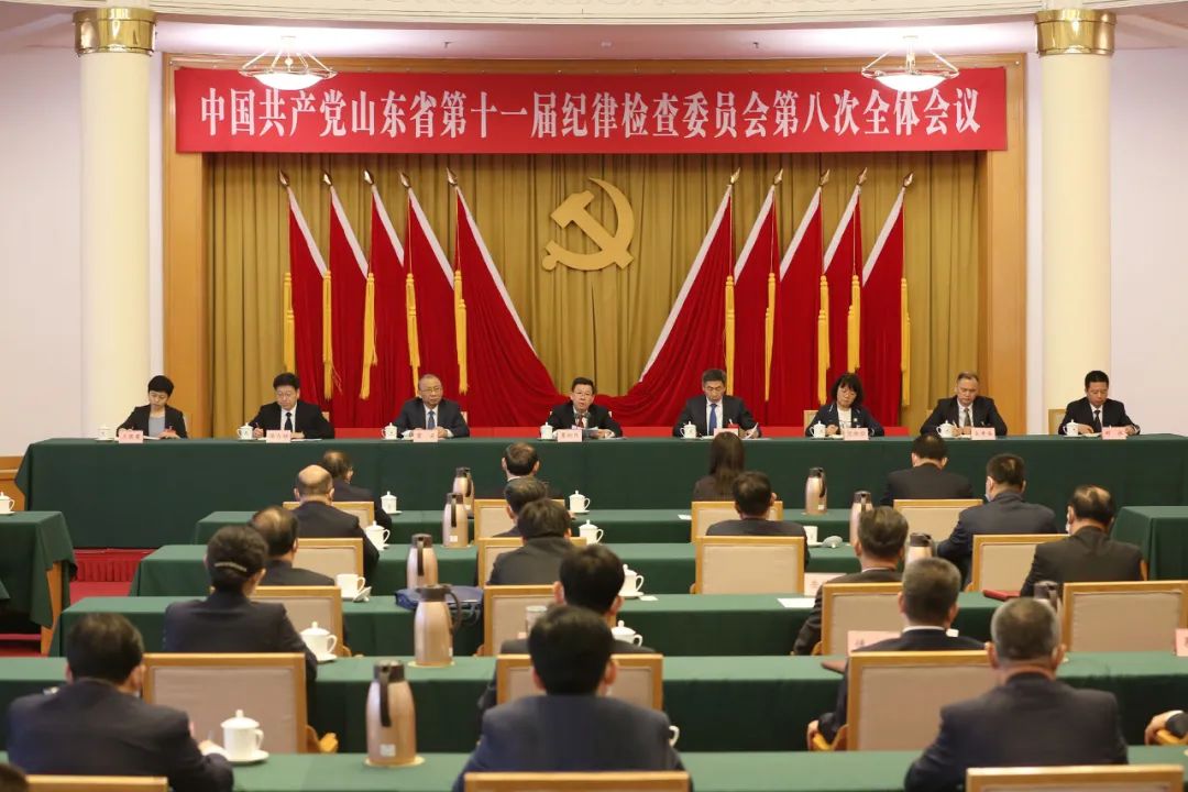 [封面照片][紀檢動態(tài)]中國共產(chǎn)黨山東省第十一屆紀律檢查委員會第八次全體會議公報.jpg